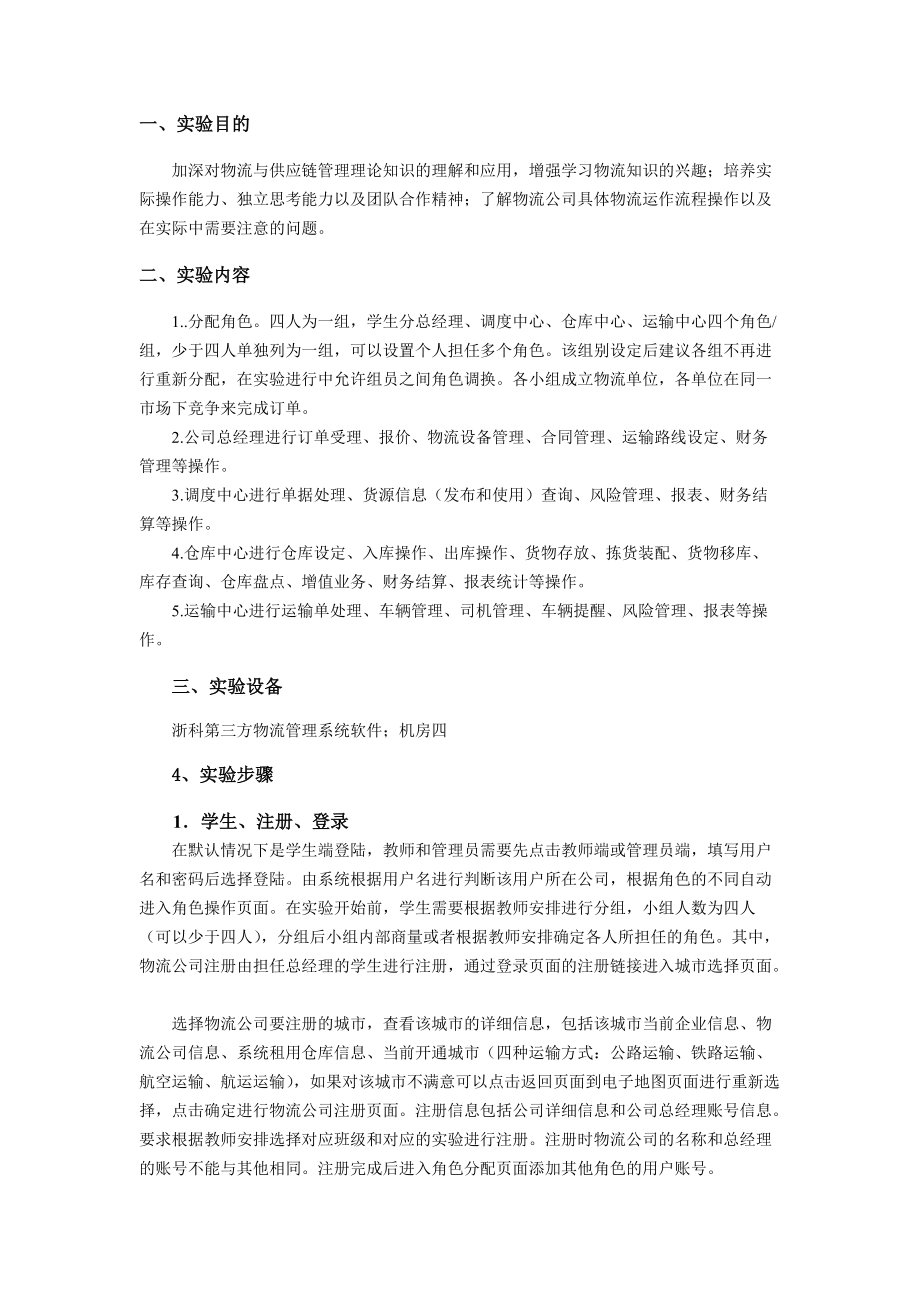 工业工程物流综合实验.docx_第2页