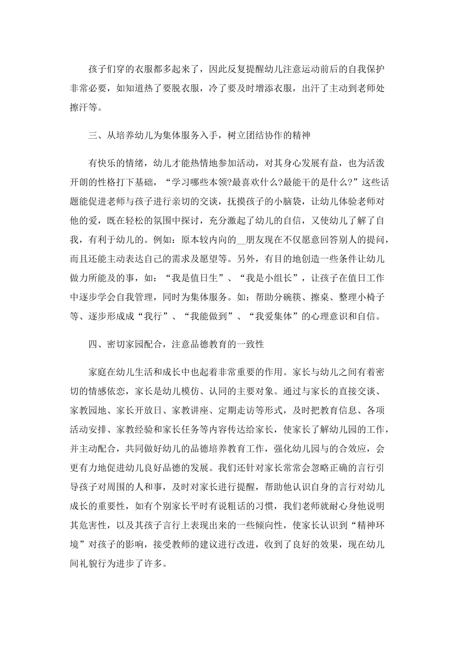 参观幼儿园的心得体会总结.doc_第2页