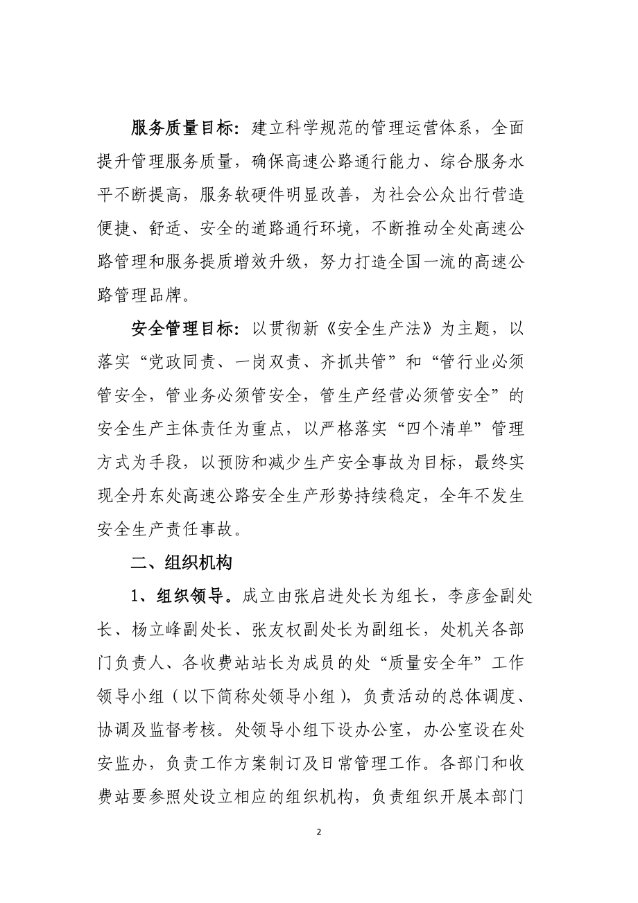 丹东管理处质量安全管理工作方案及细则.docx_第2页