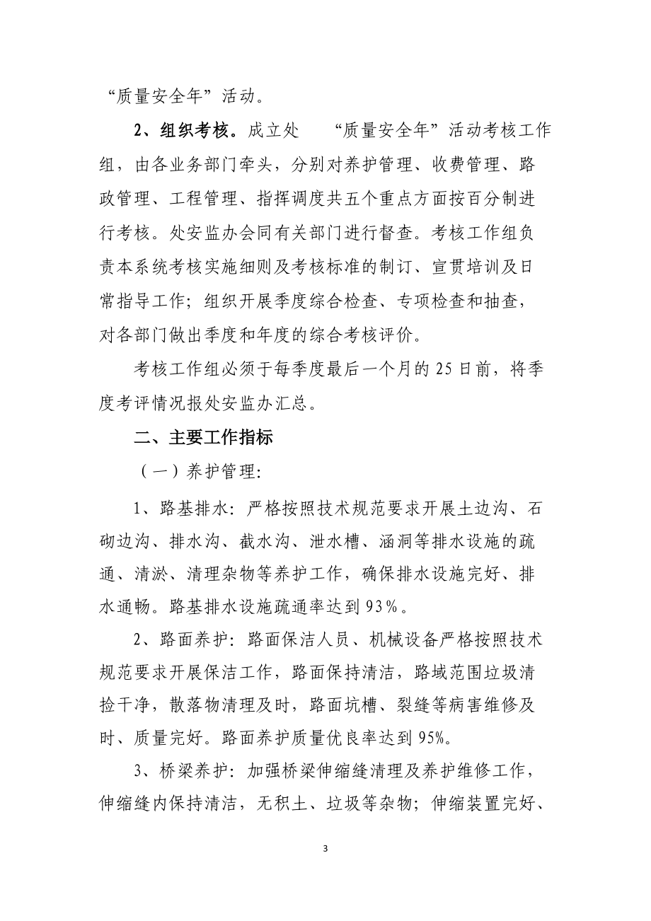 丹东管理处质量安全管理工作方案及细则.docx_第3页