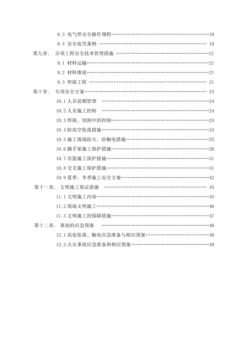 幕墙施工安全专项方案(DOC50页).doc_第2页