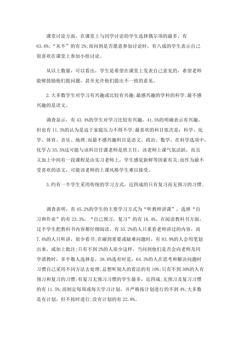 学校新教师岗位实习报告.doc_第2页