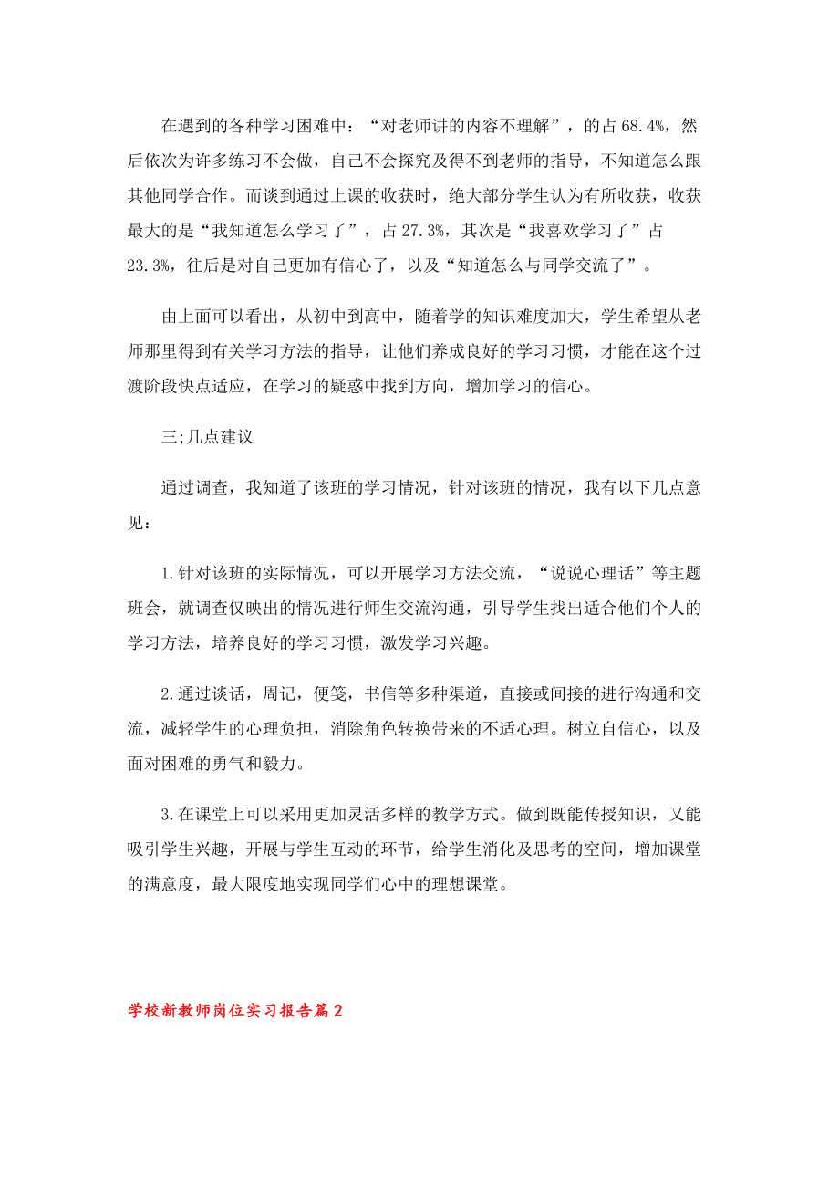 学校新教师岗位实习报告.doc_第3页