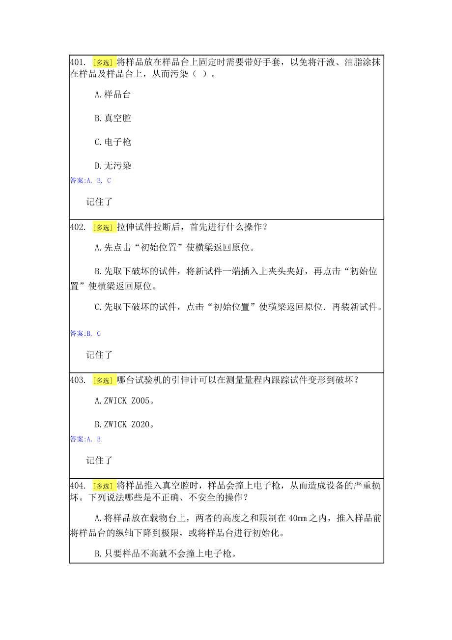 实验室安全与能力自测1-3(DOC47页).doc_第1页