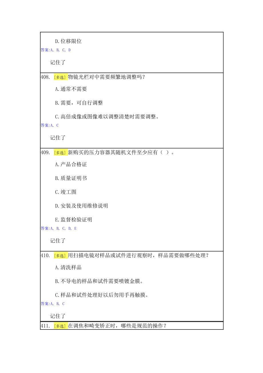 实验室安全与能力自测1-3(DOC47页).doc_第3页