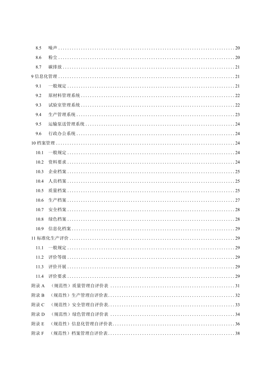 湖北省地方标准《预拌混凝土标准化生产管理规程（征求.docx_第3页