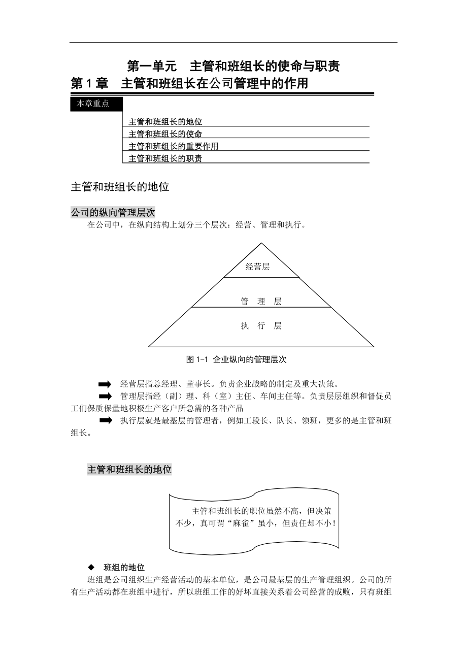 主管和班组长的使命与职责培训.docx_第3页