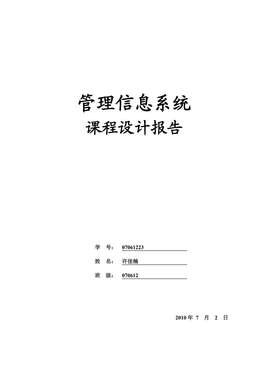 基于JSP的仓库管理系统.docx_第1页