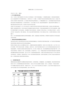 SIPOS薄膜工艺及其稳定性研究.docx