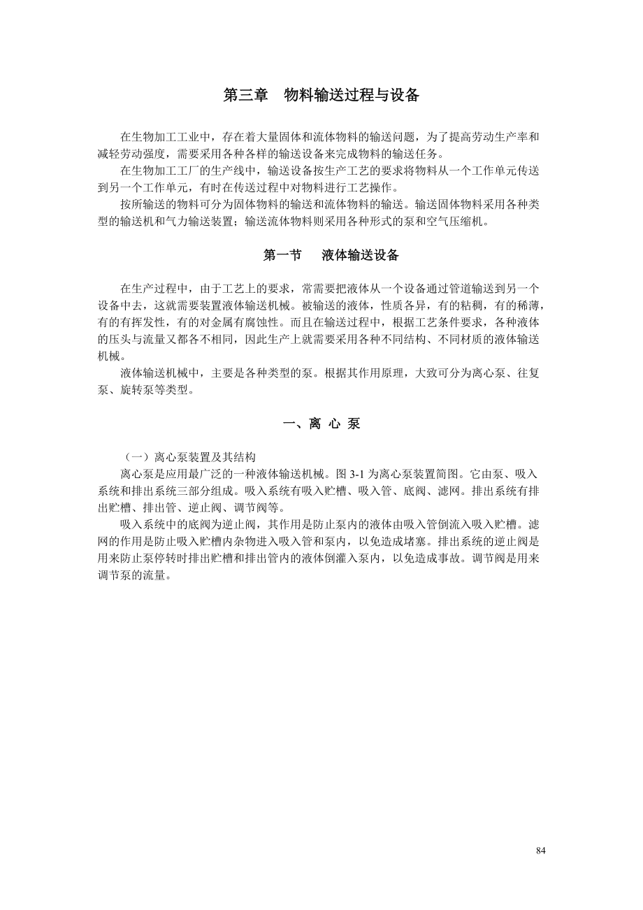 3第三章new物料输送过程与设备.docx_第1页