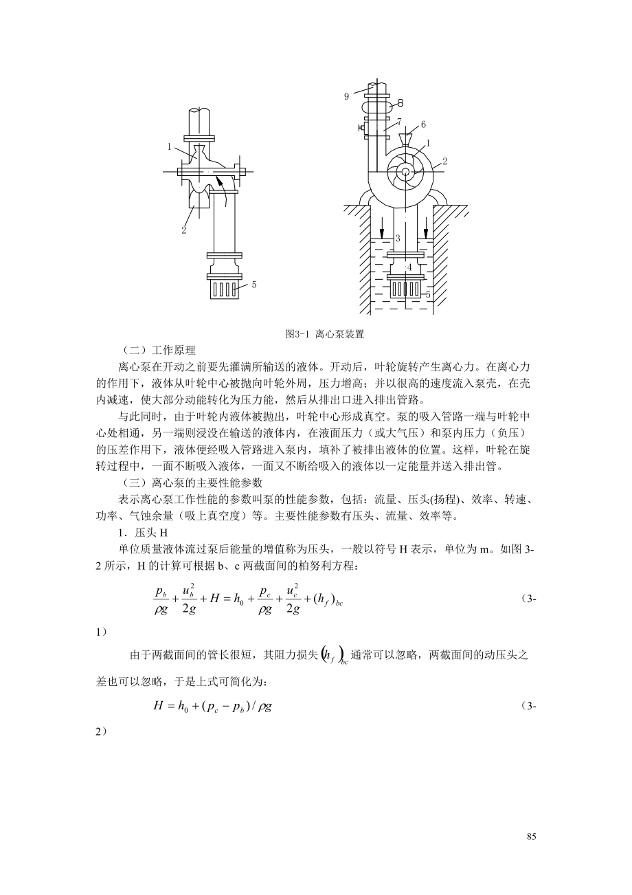 3第三章new物料输送过程与设备.docx_第2页