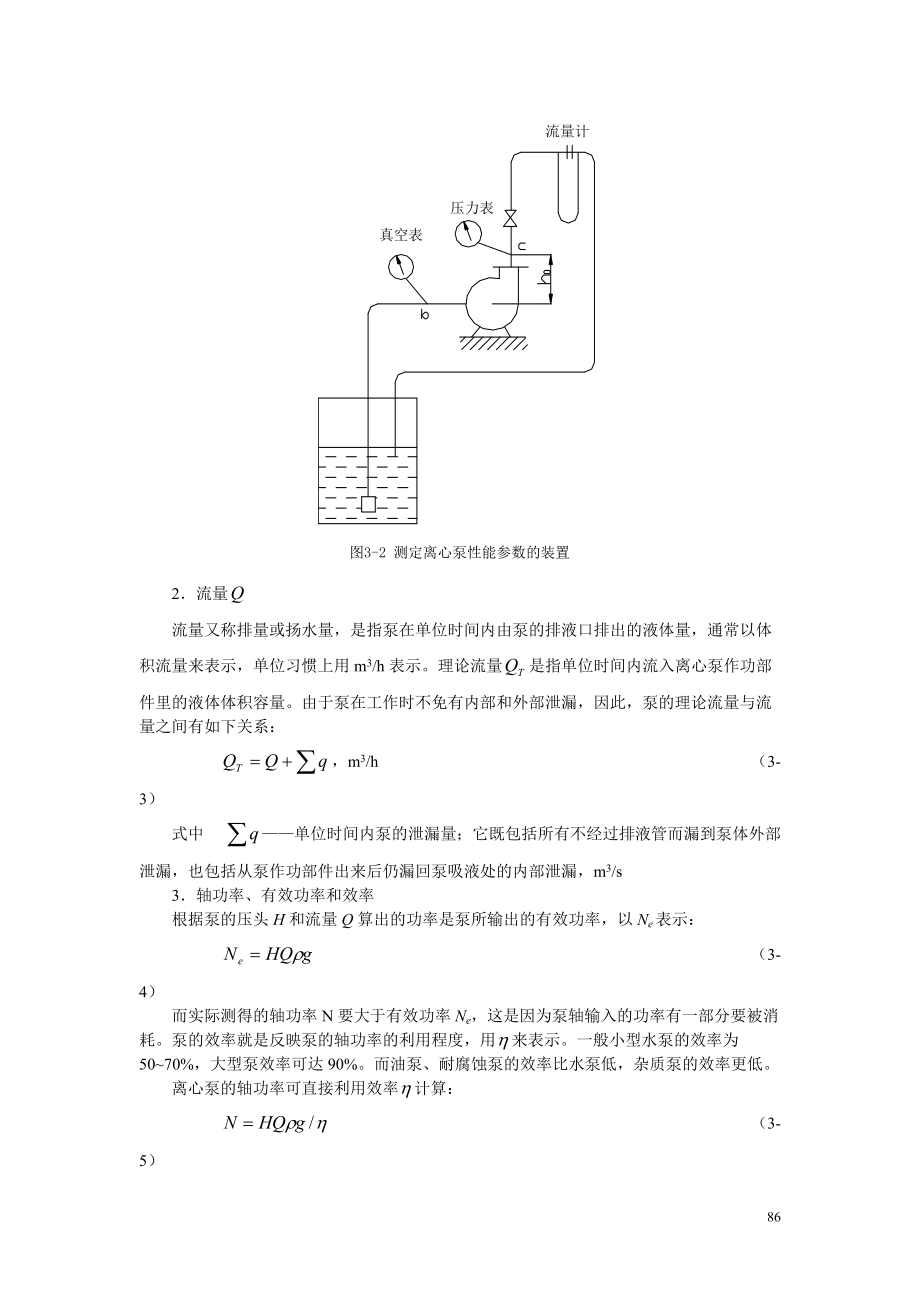 3第三章new物料输送过程与设备.docx_第3页