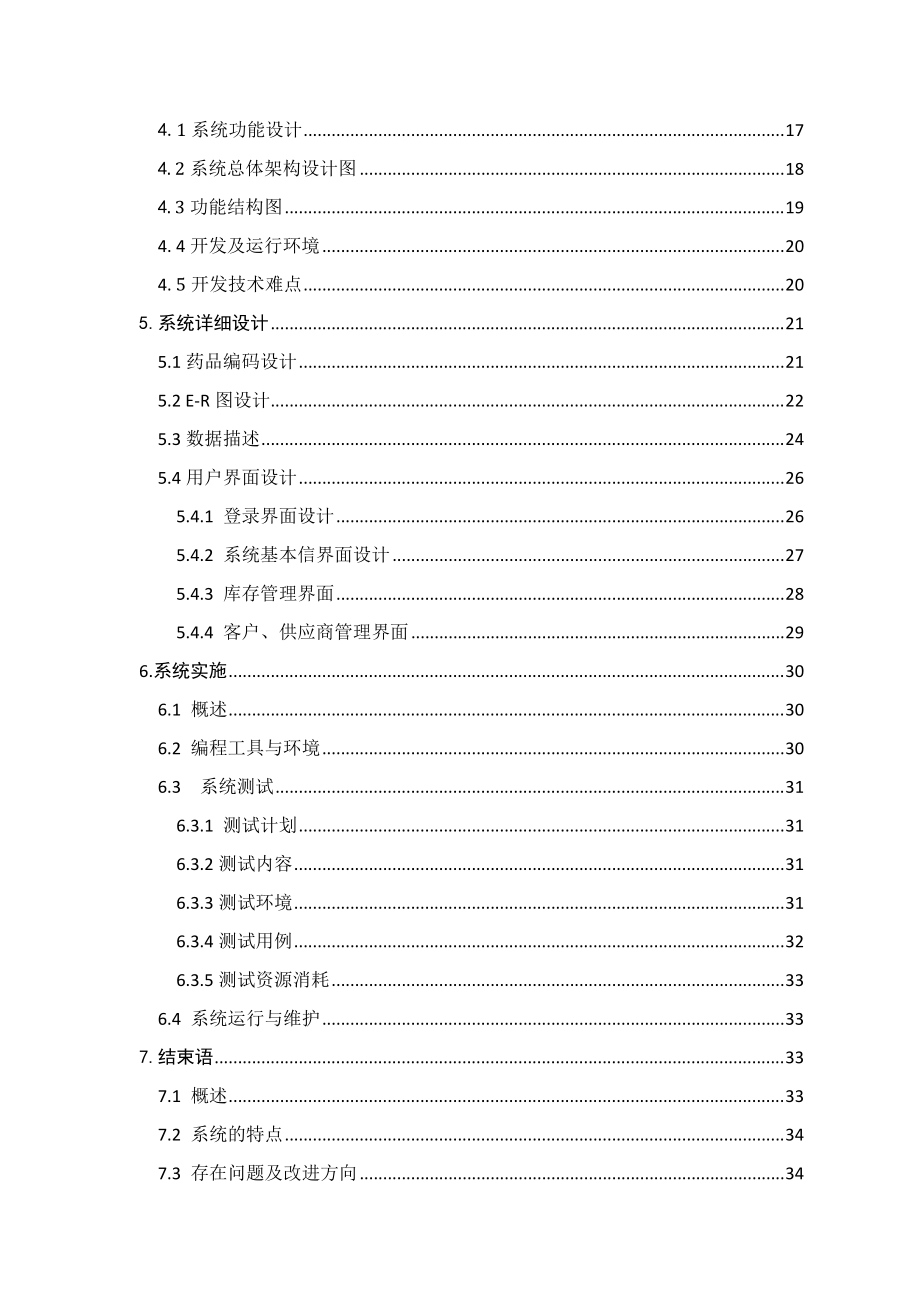 医院药品库存管理信息系统的设计与实现.docx_第2页