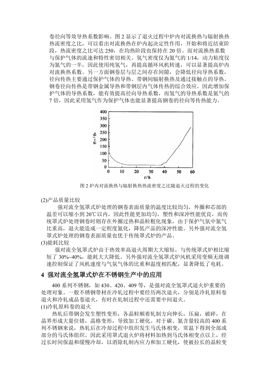 全氢罩式炉的技术特点及其在不锈钢生产中的应用.docx_第3页