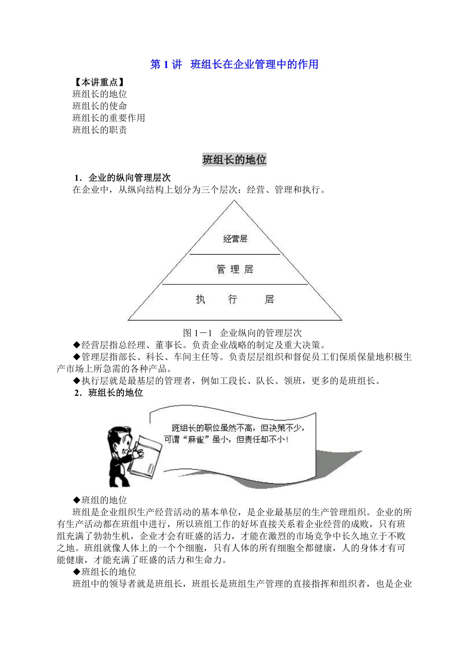 《如何当好班组长》工厂基层管理教材.docx_第2页