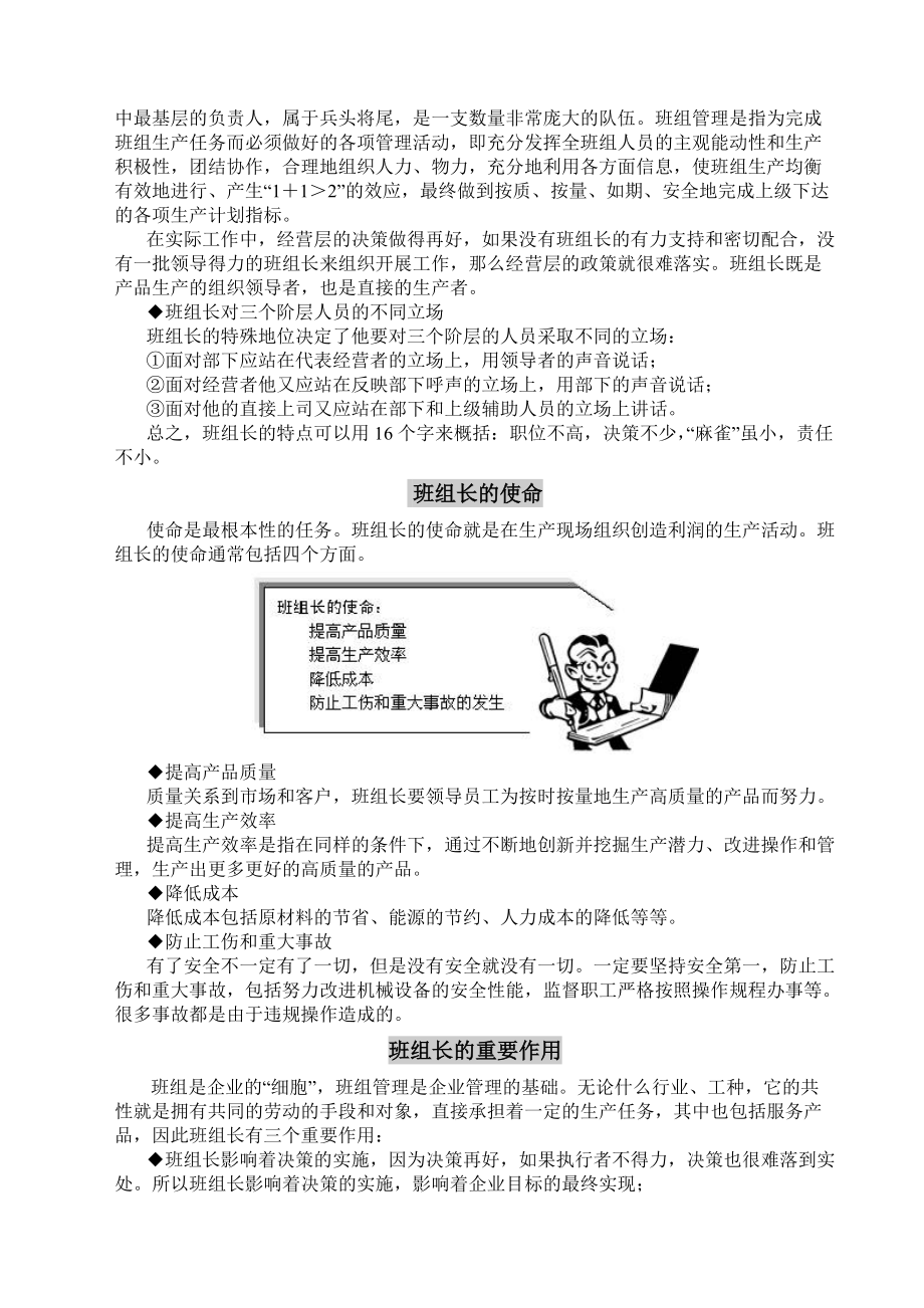 《如何当好班组长》工厂基层管理教材.docx_第3页