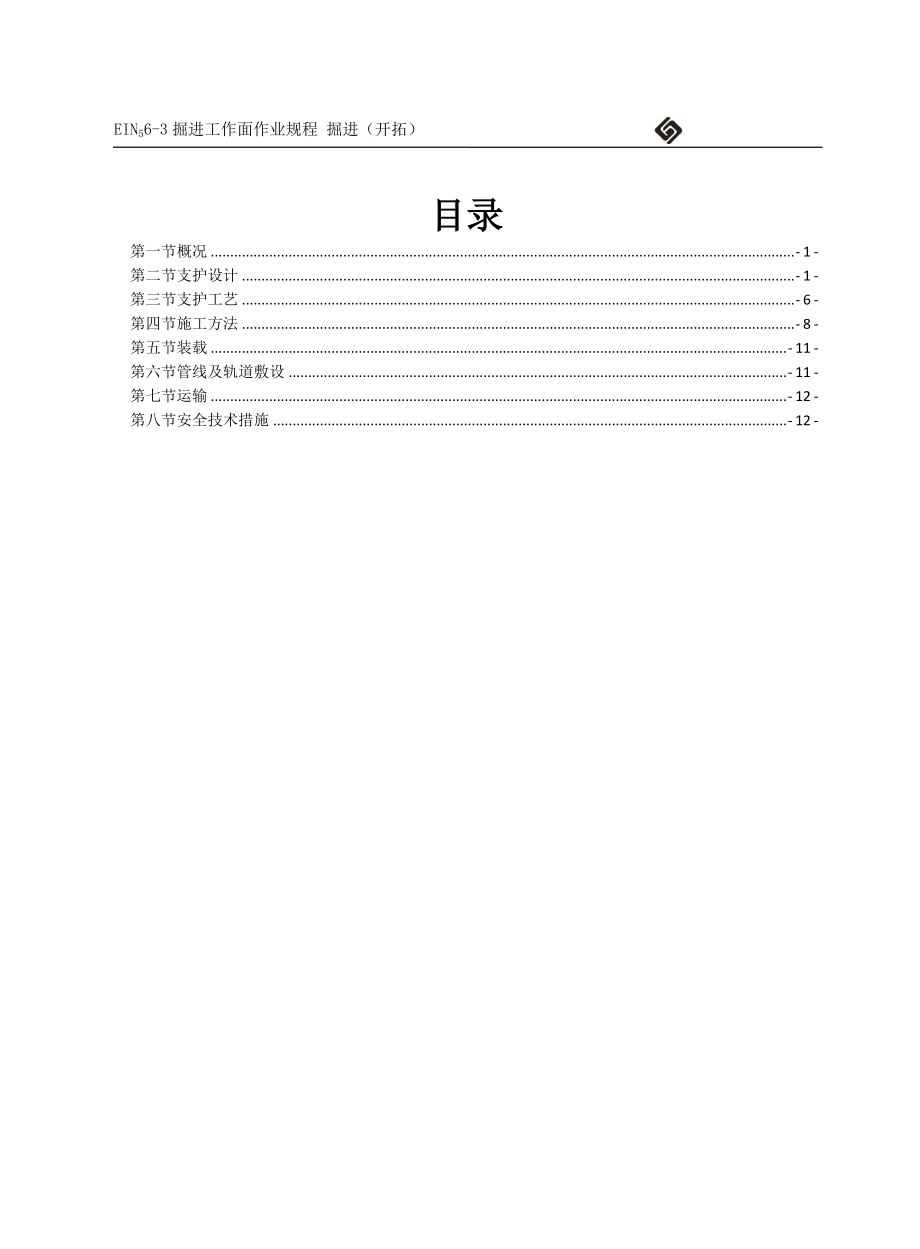 EIN56-3开拉门安全措施.docx_第1页