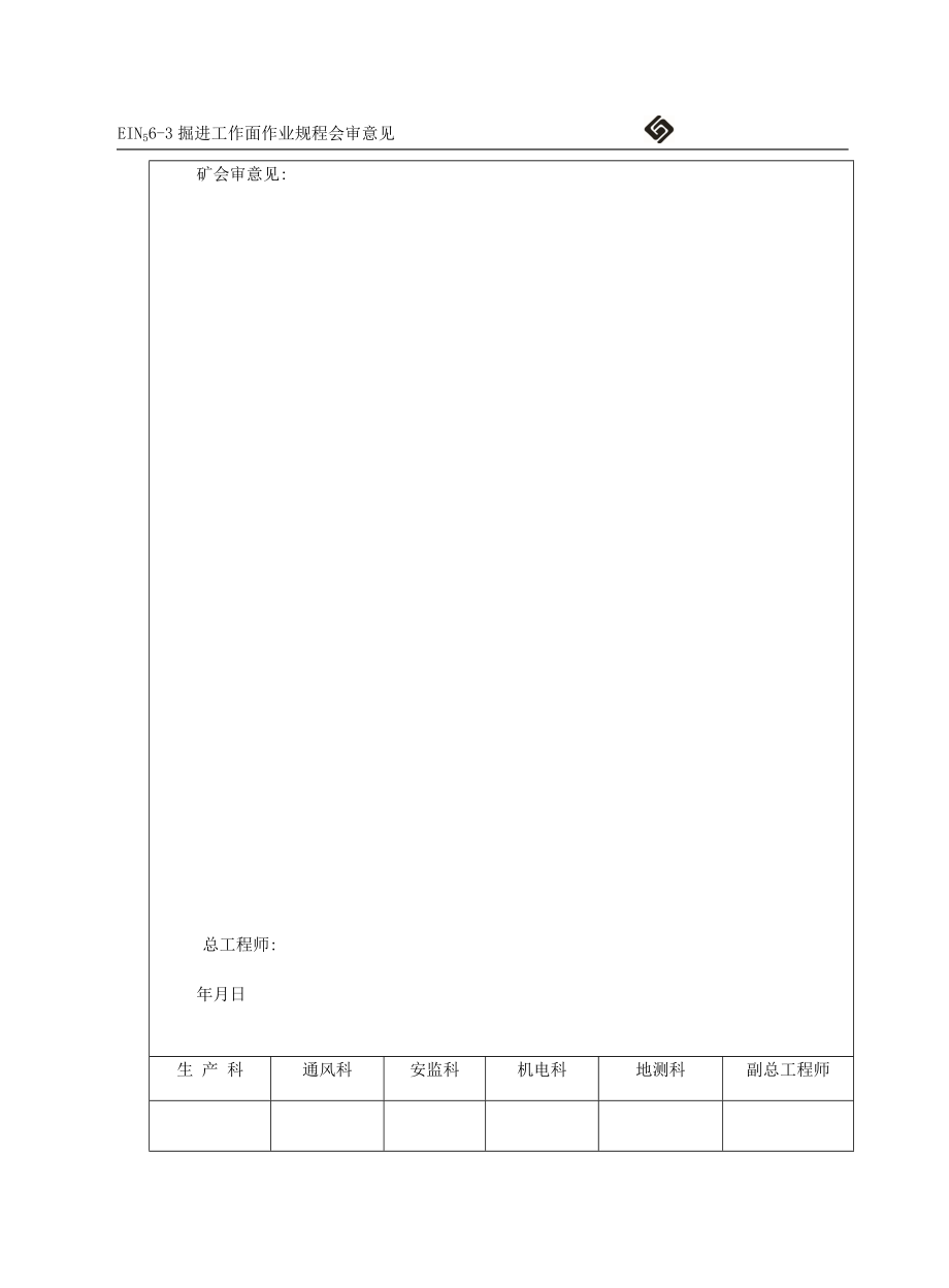 EIN56-3开拉门安全措施.docx_第3页