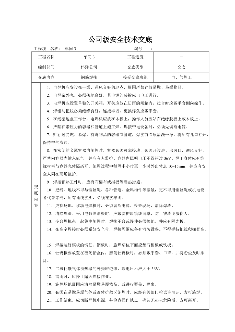 安全技术交底大全-全集(DOC44页).doc_第1页