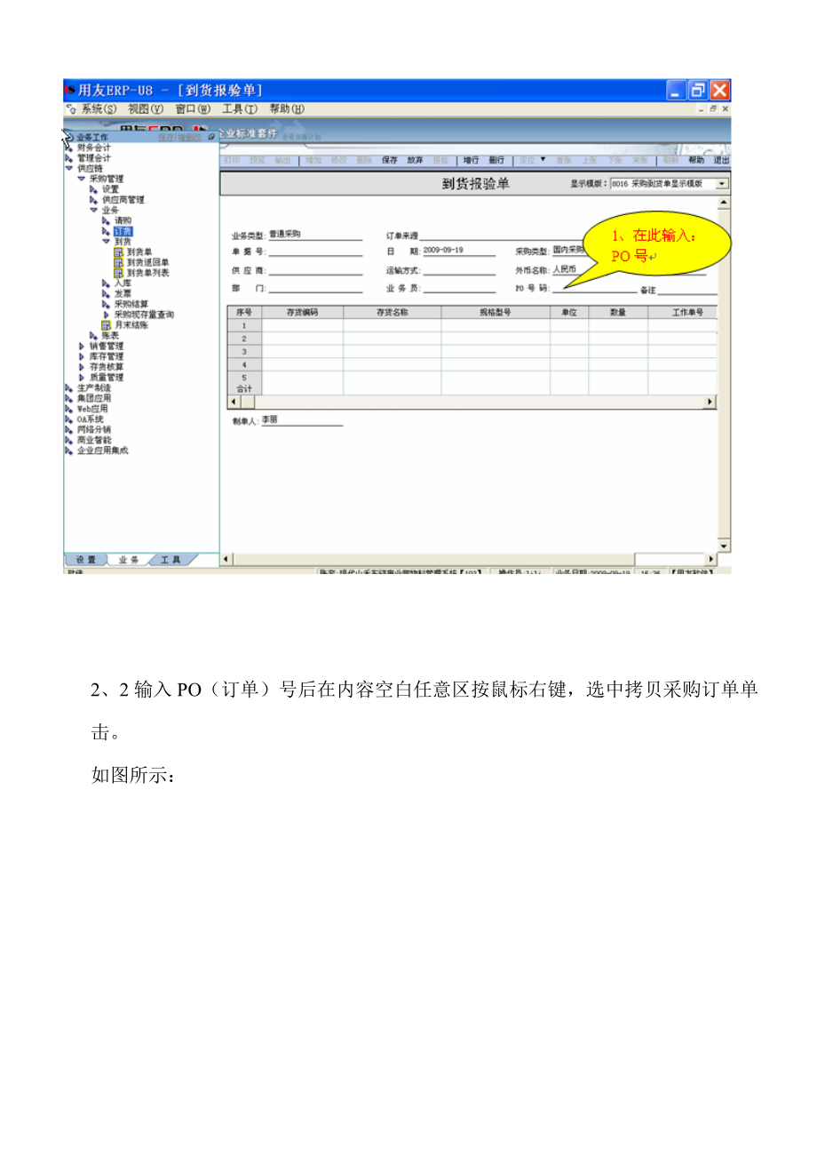 U8系统仓库模块操作手册.docx_第2页