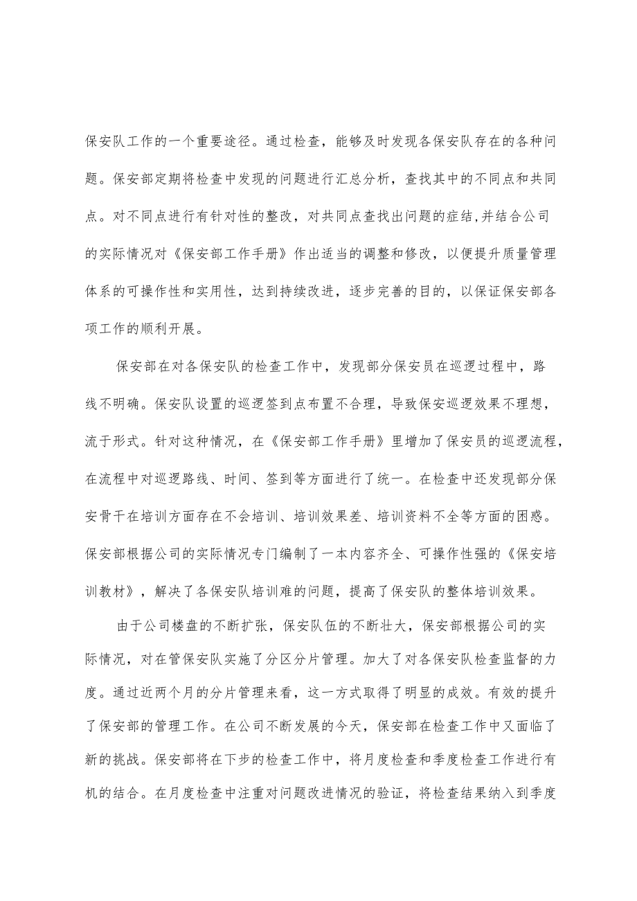 物业安保部检查讲话稿.docx_第2页