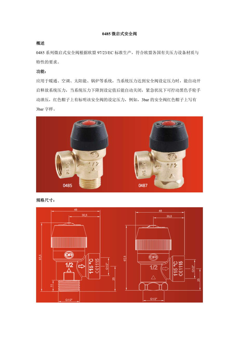 安全阀资料汇总 得汛推荐必属精品.docx_第1页