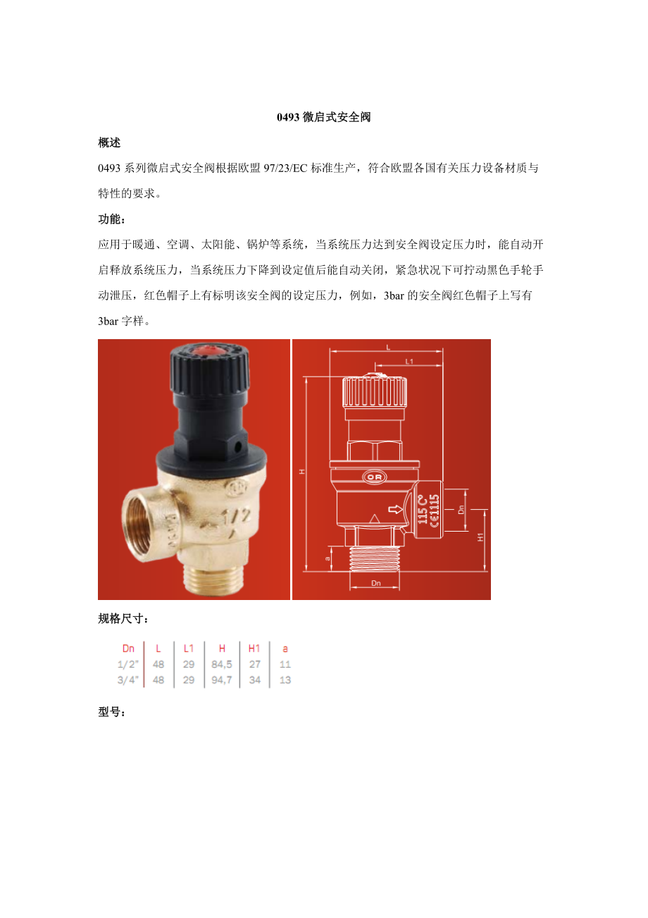 安全阀资料汇总 得汛推荐必属精品.docx_第3页