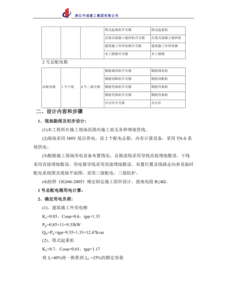 施工现场临时用水电方案.docx_第3页