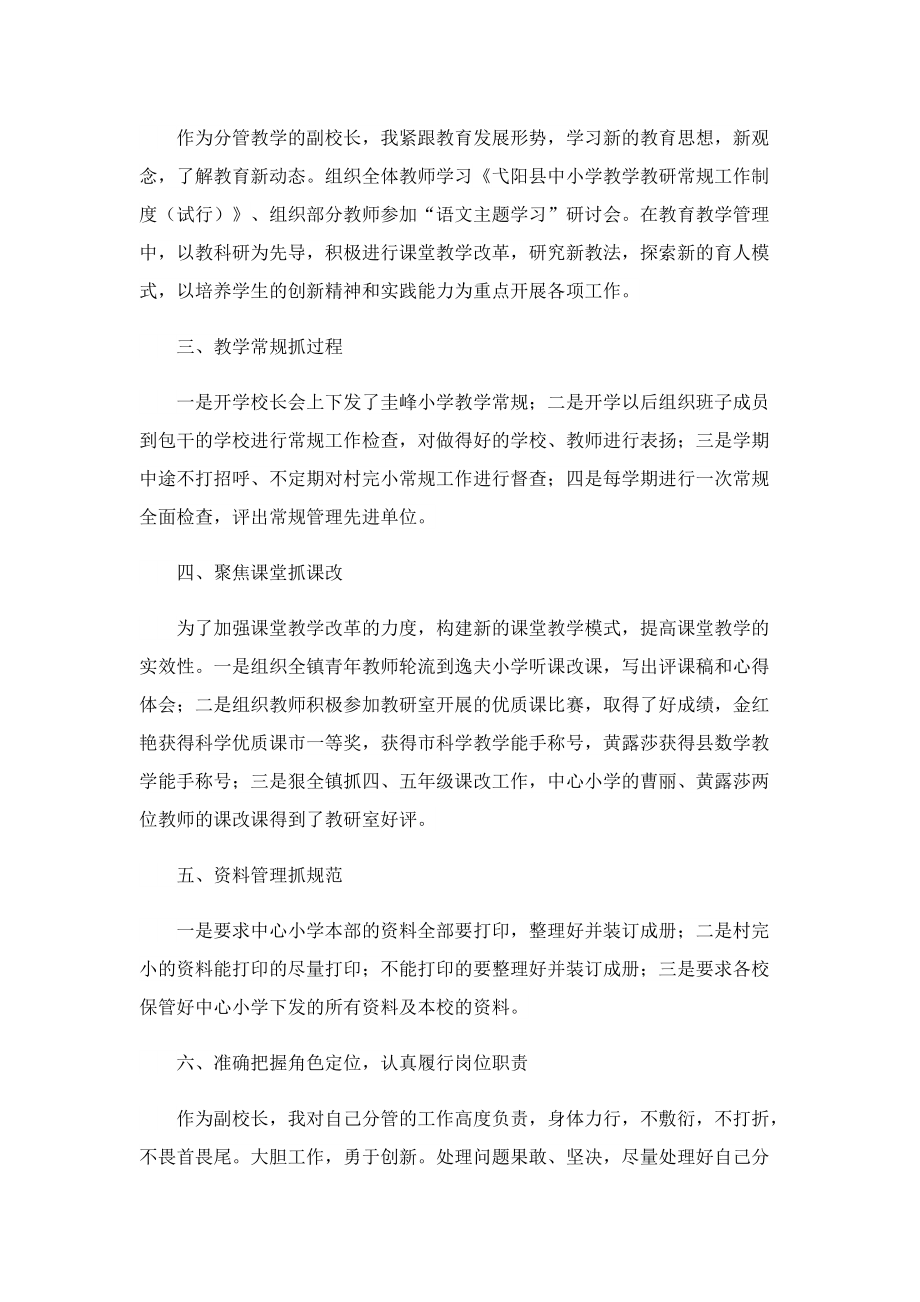 个人工作述职报告七篇范文2022.doc_第3页