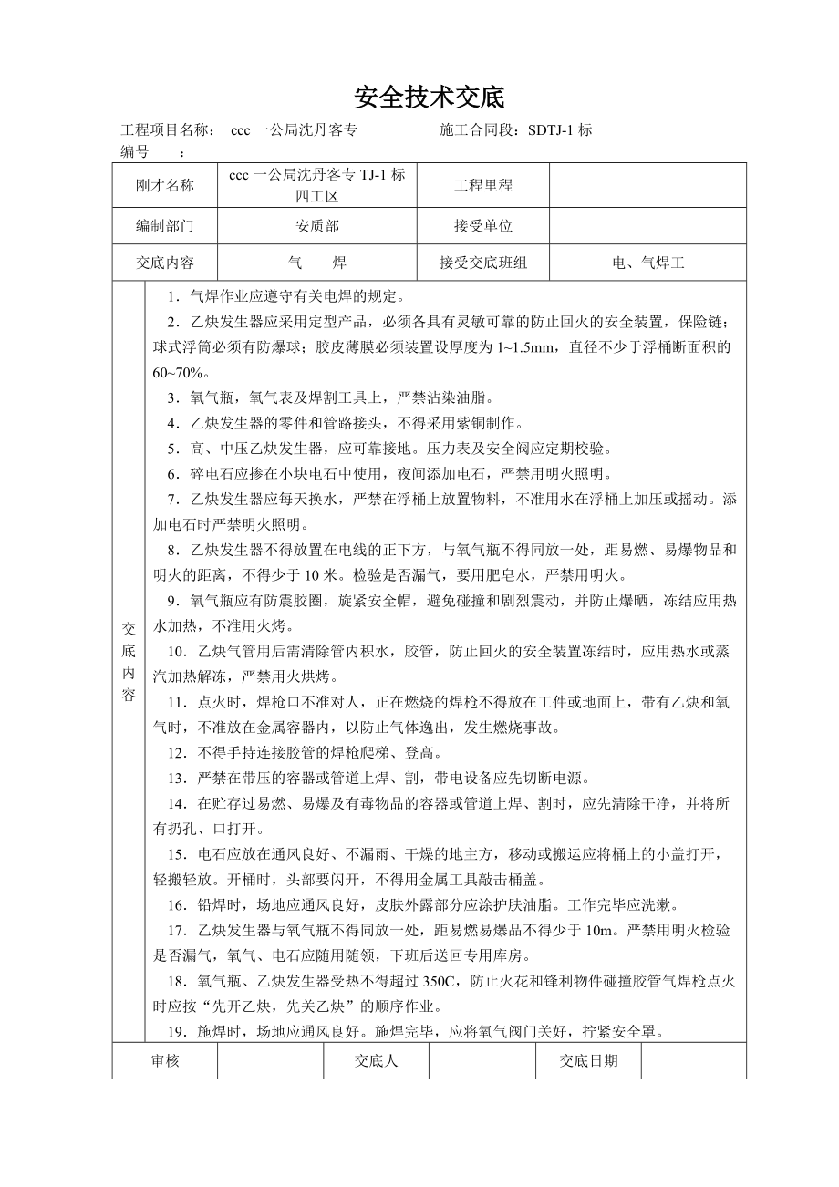 安全技术交底大全-全集(DOC40页).doc_第3页