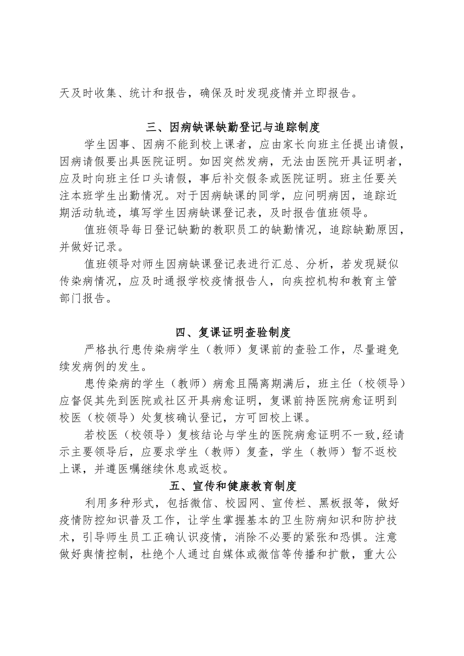 疫情防控两案九制.docx_第2页