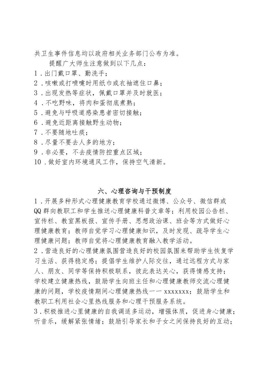 疫情防控两案九制.docx_第3页