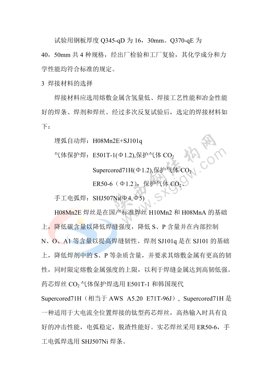 宁波湾头大桥钢梁焊接工艺评定.docx_第2页