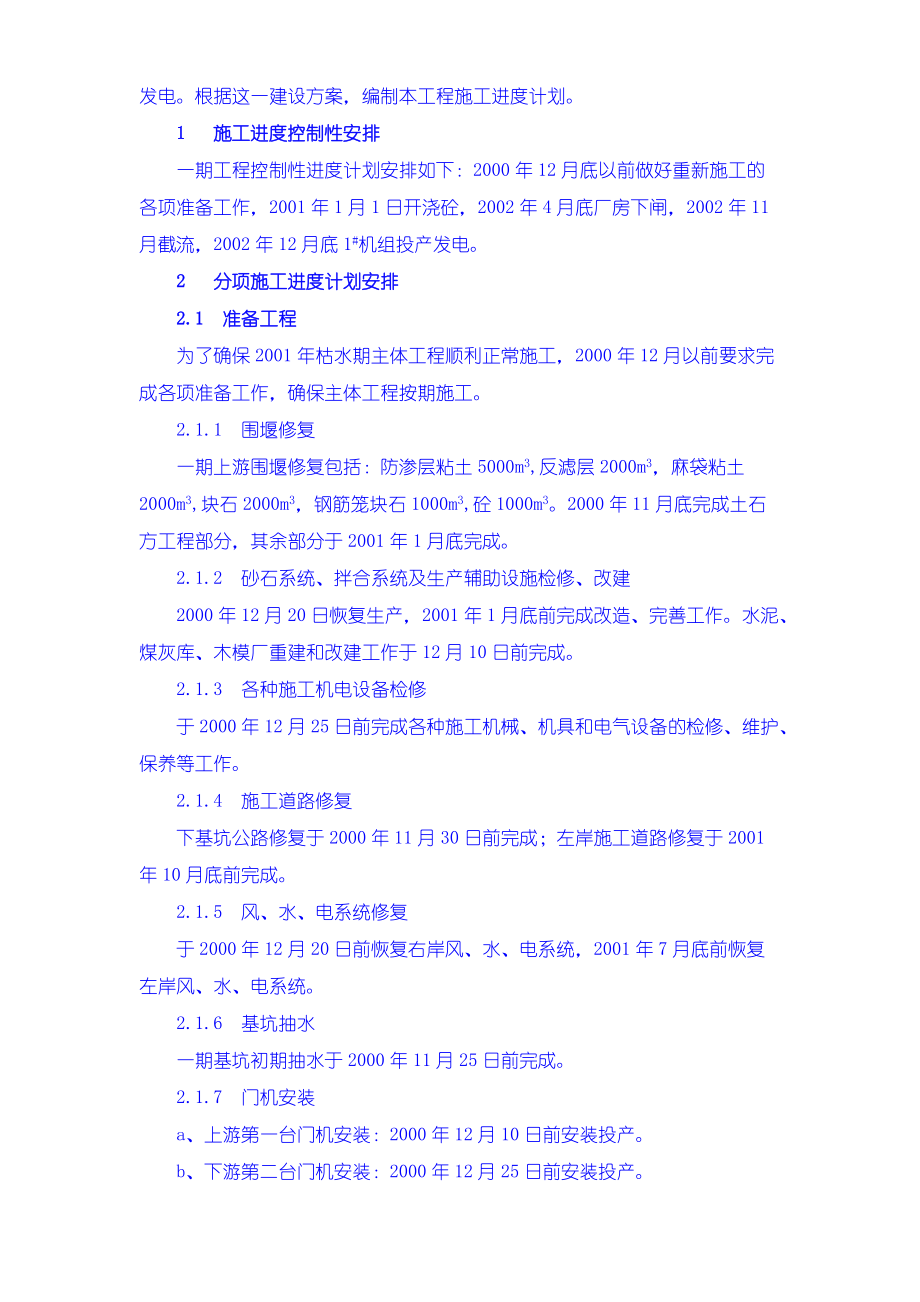 一期土建工程施工进度计划.docx_第3页