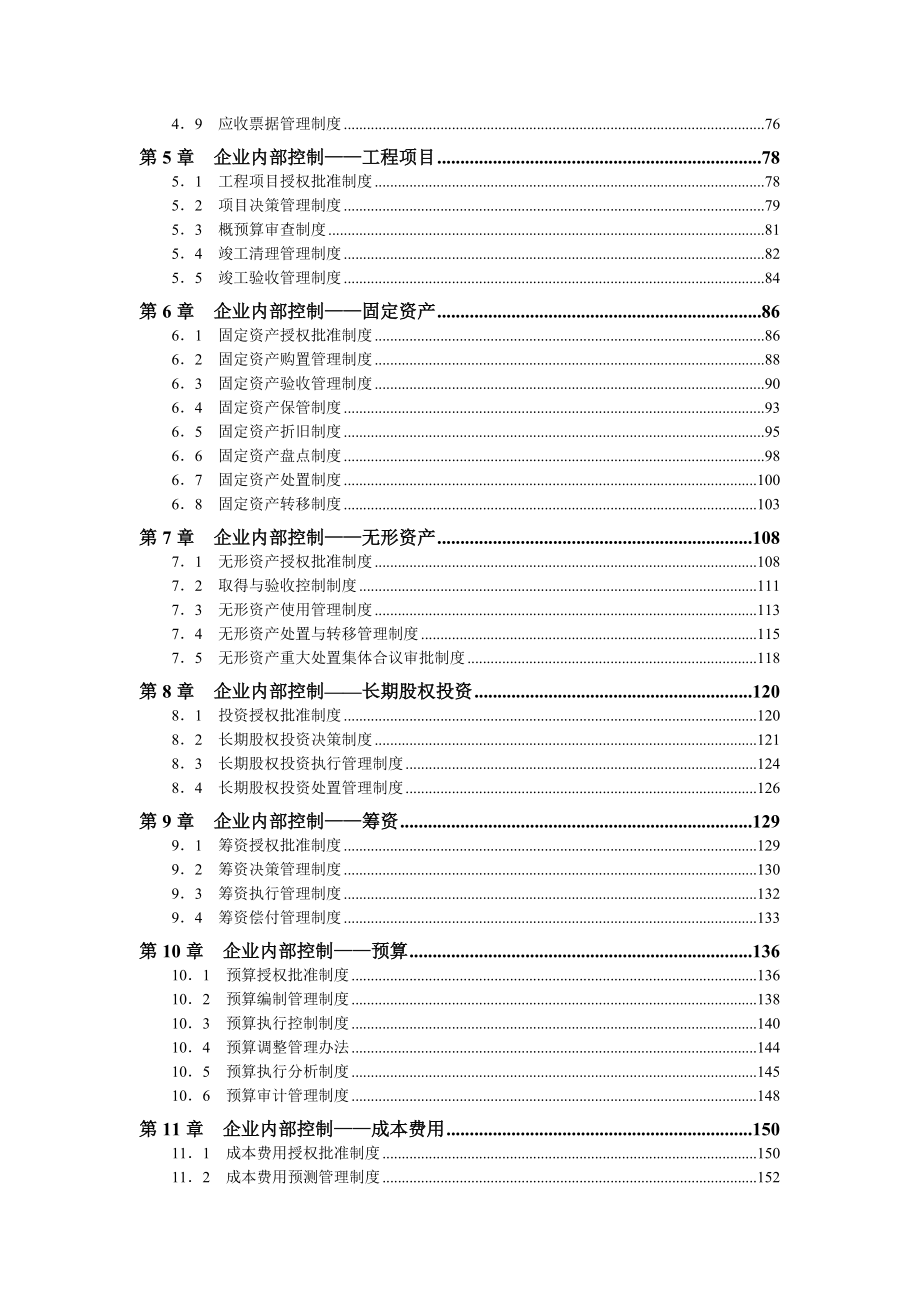 a7精细化管理及生产现场精细化管理全案.docx_第3页