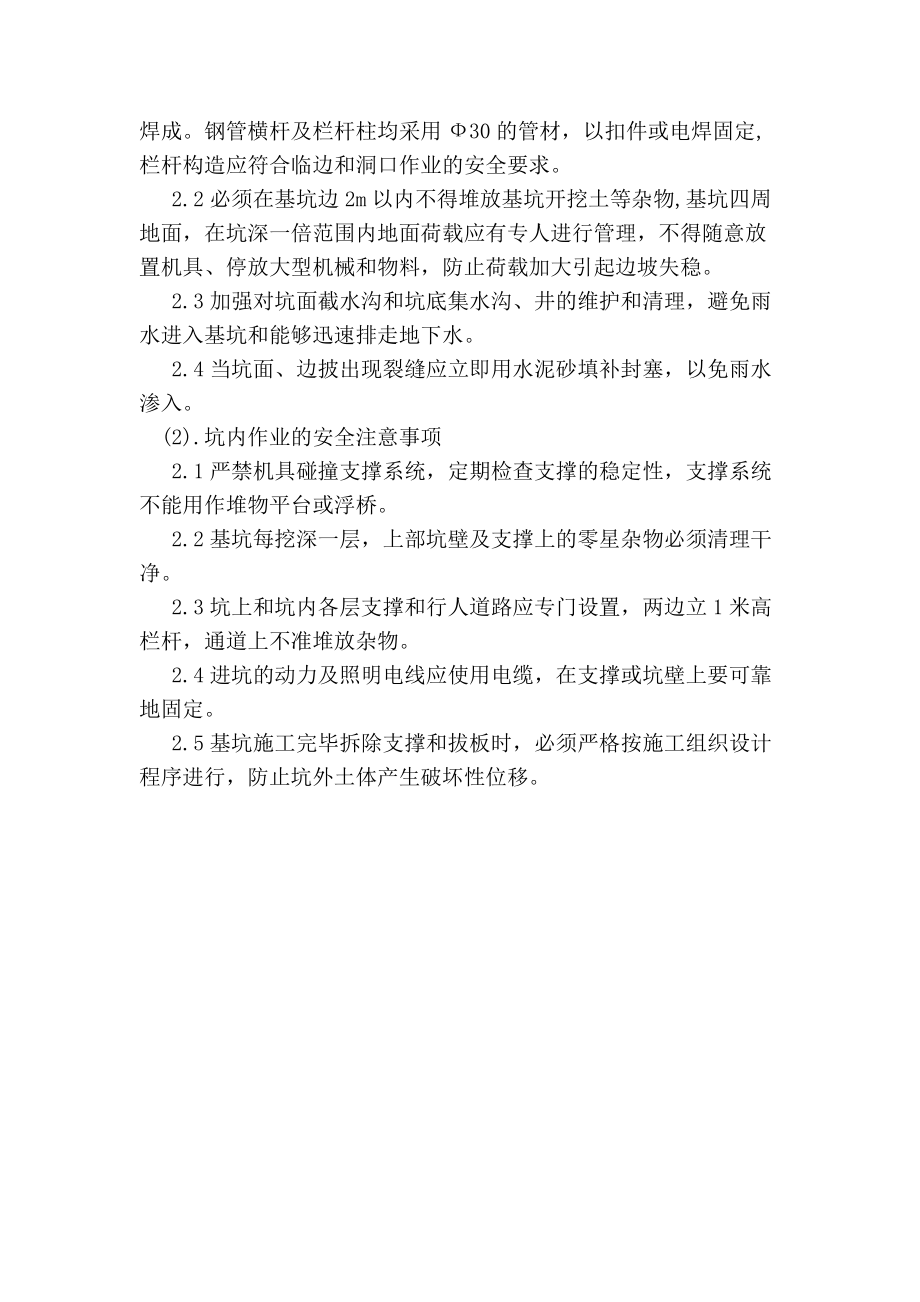 基坑支护专项安全方案.docx_第3页