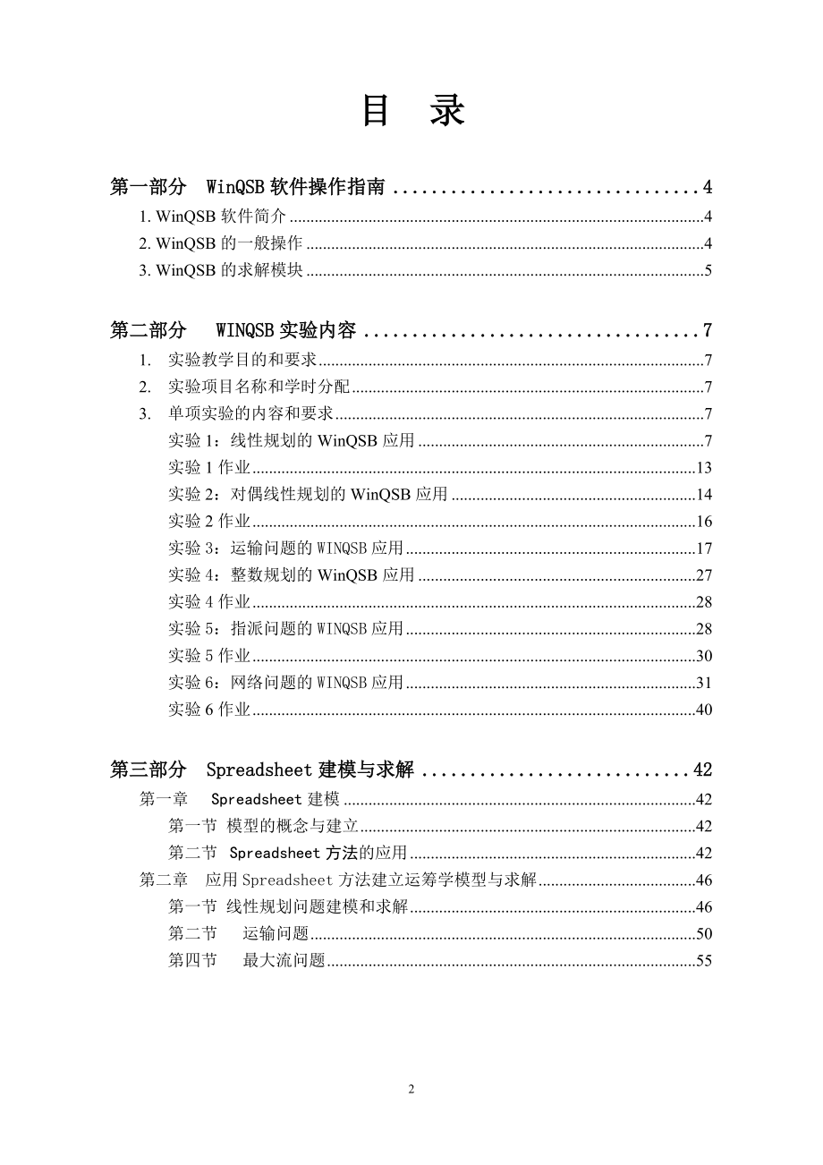 WinQSB20生产管理运筹学软件实例分析与求解.docx_第2页