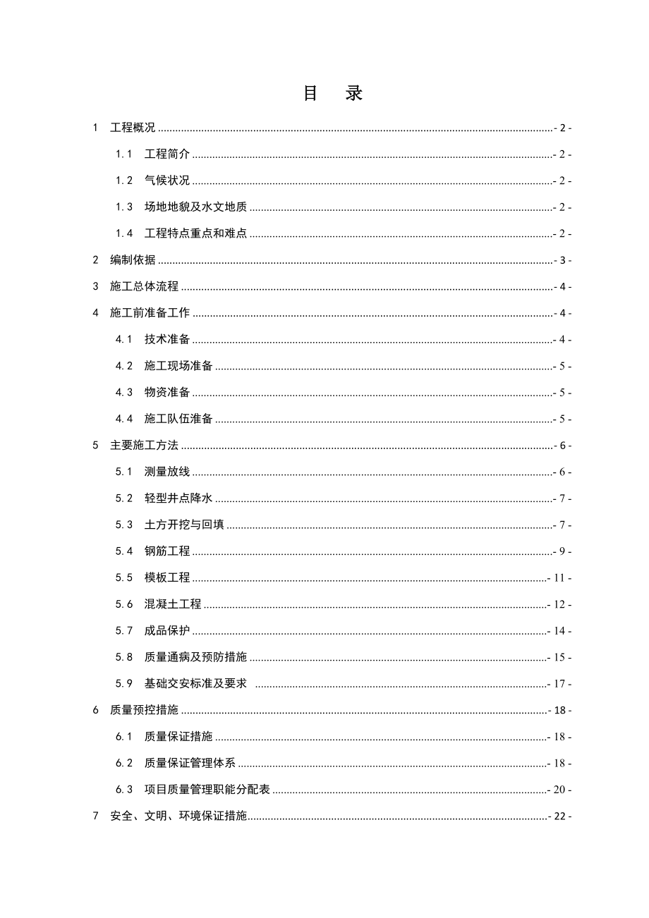 6011全厂性仓库施工方案.docx_第1页