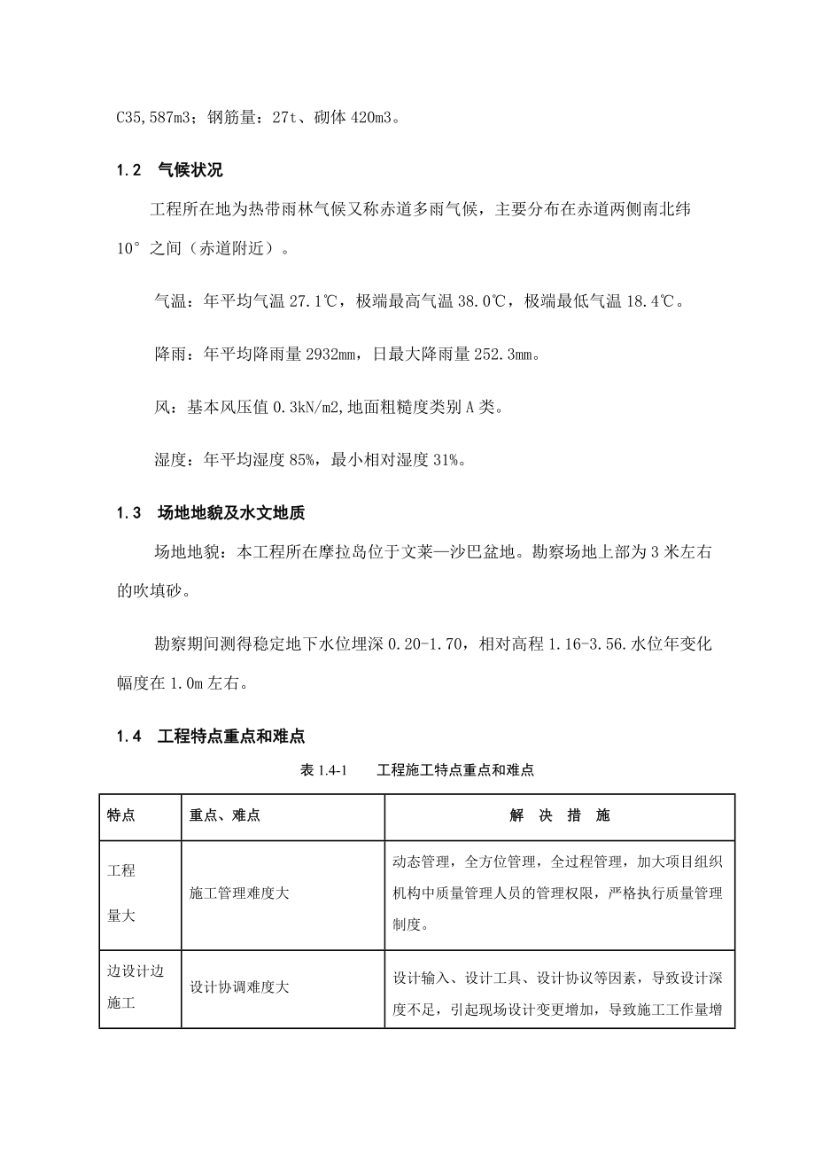 6011全厂性仓库施工方案.docx_第3页