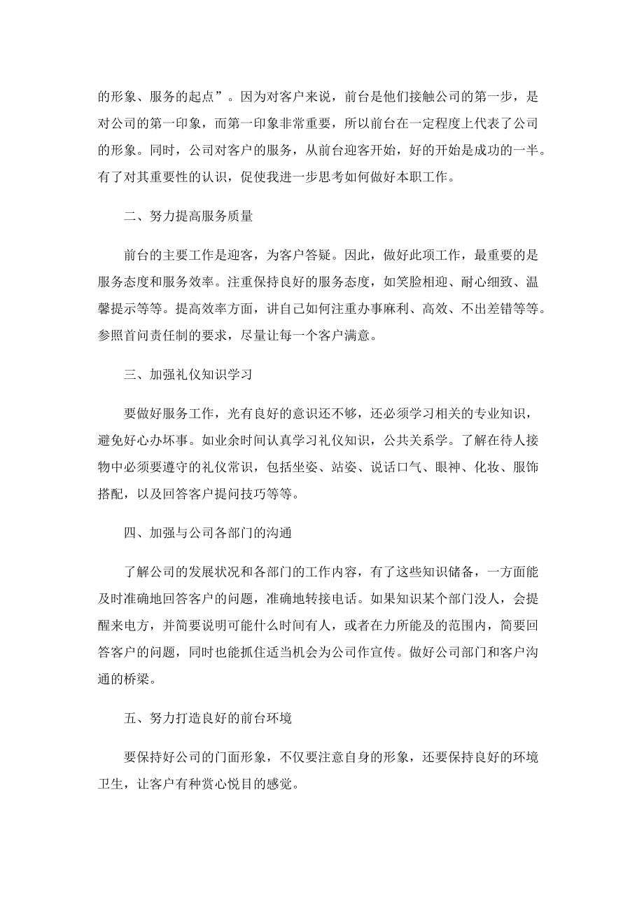 2023企业前台文员工作报告.doc_第3页