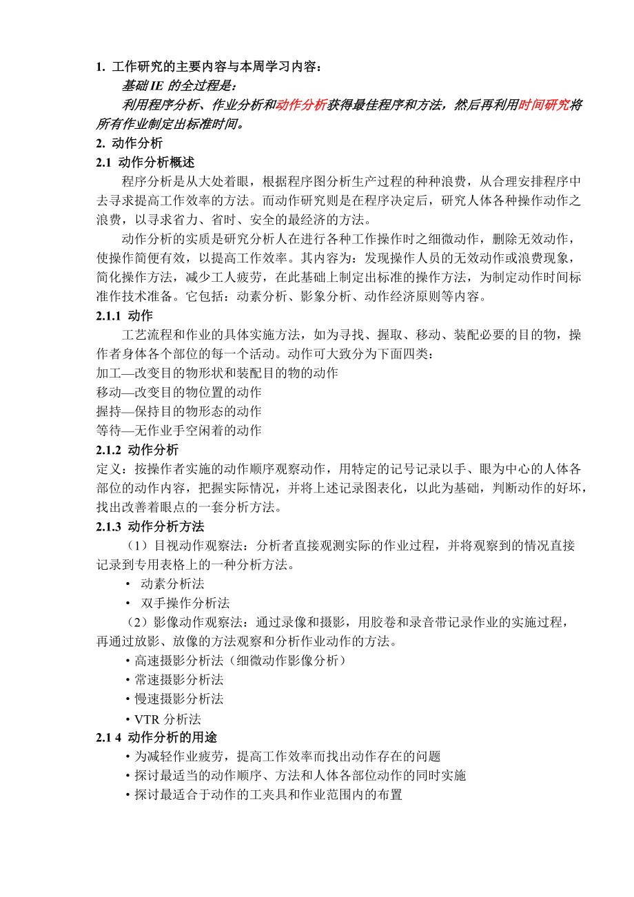 IE动作分析资料(DOC 14).docx_第2页