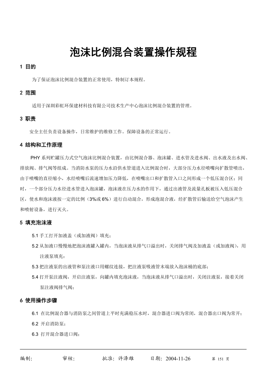 安全生产操作规程文件清单.docx_第3页