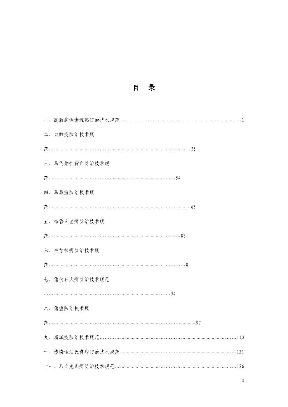 十四种传染病防治技术规范.docx_第2页