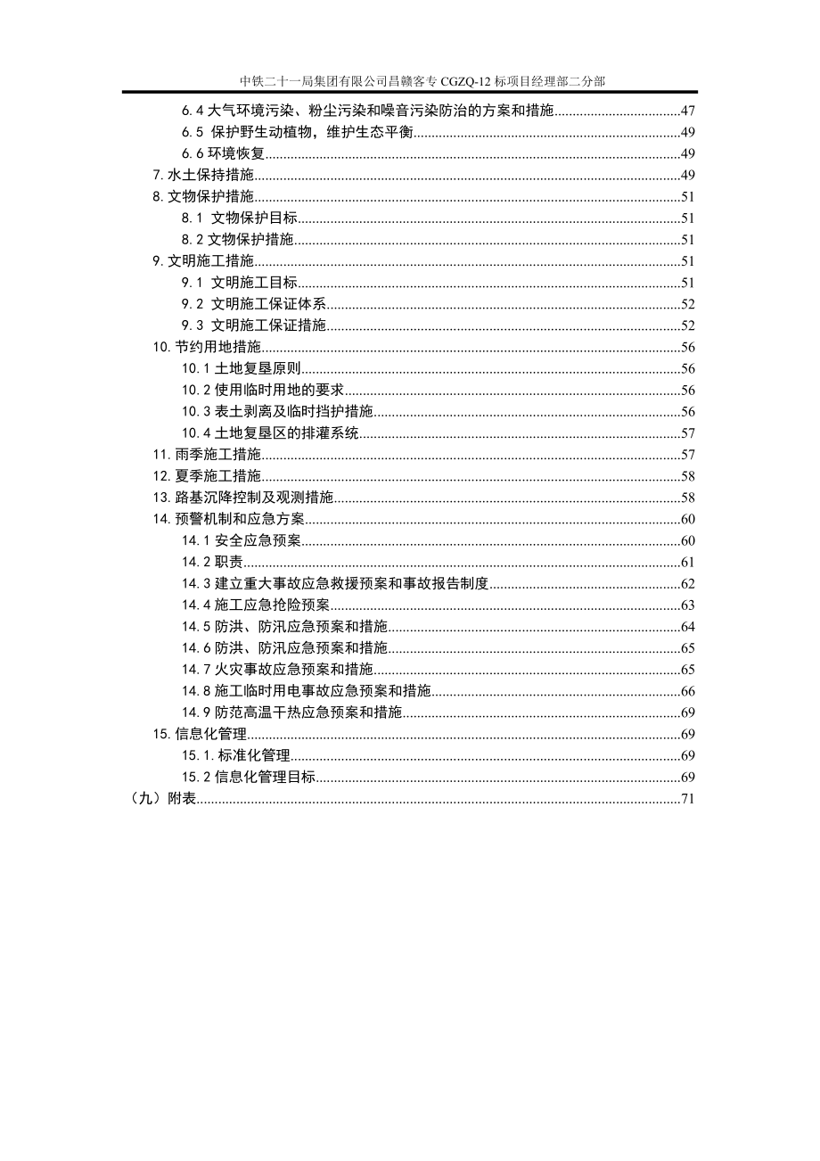 中铁二十一局昌赣铁路客运专线二分部CFG桩工艺试验.docx_第2页