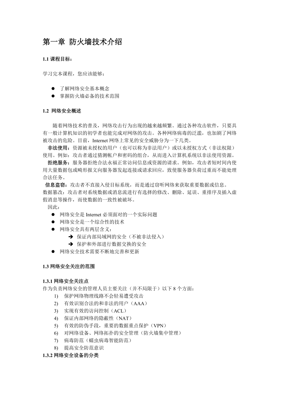 H3C部署安全防火墙系统.docx_第2页