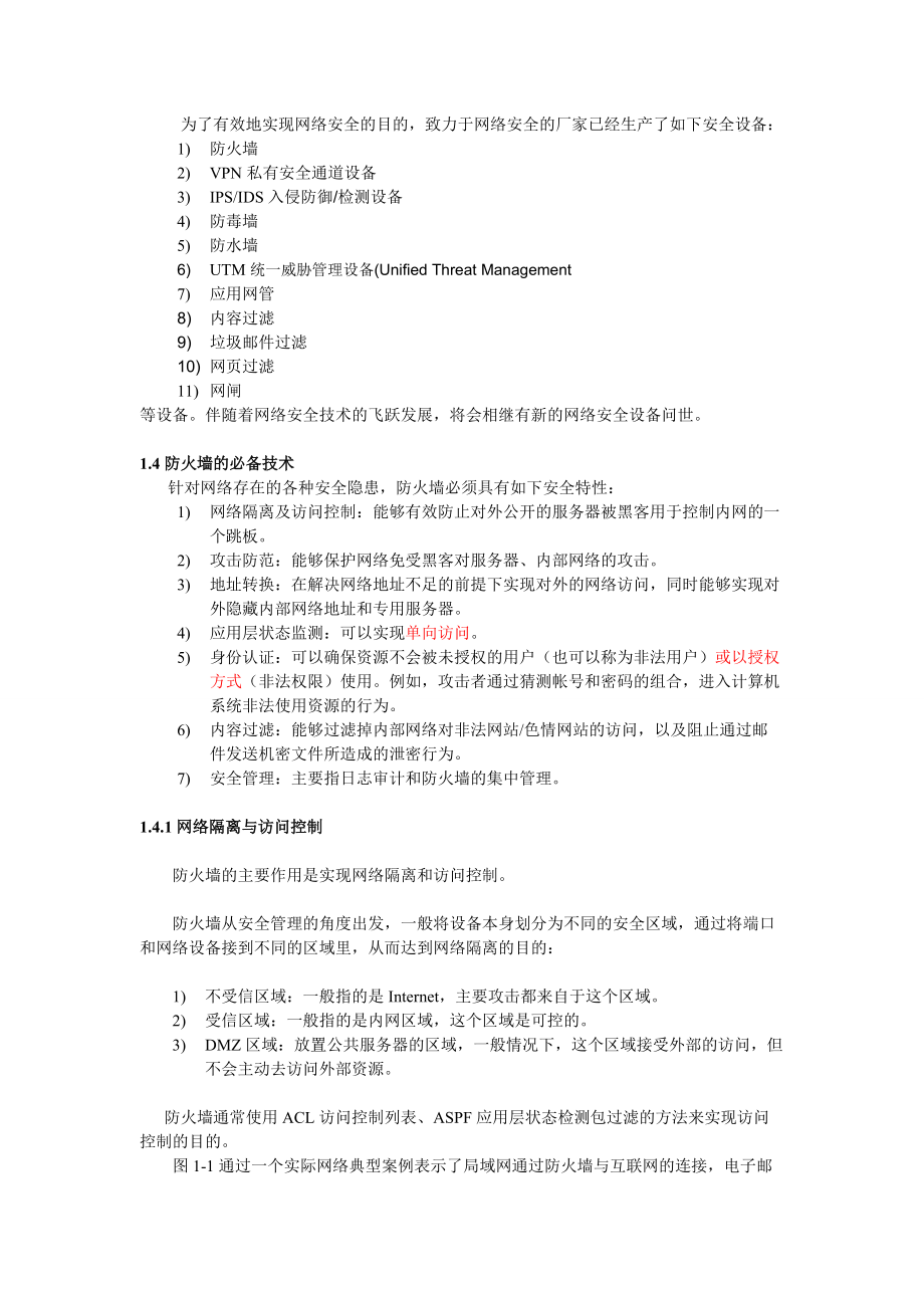 H3C部署安全防火墙系统.docx_第3页