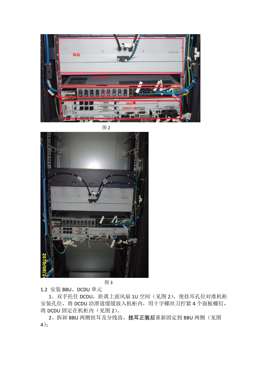 华为TD-SCDMA基站设备安装作业指导书.docx_第2页