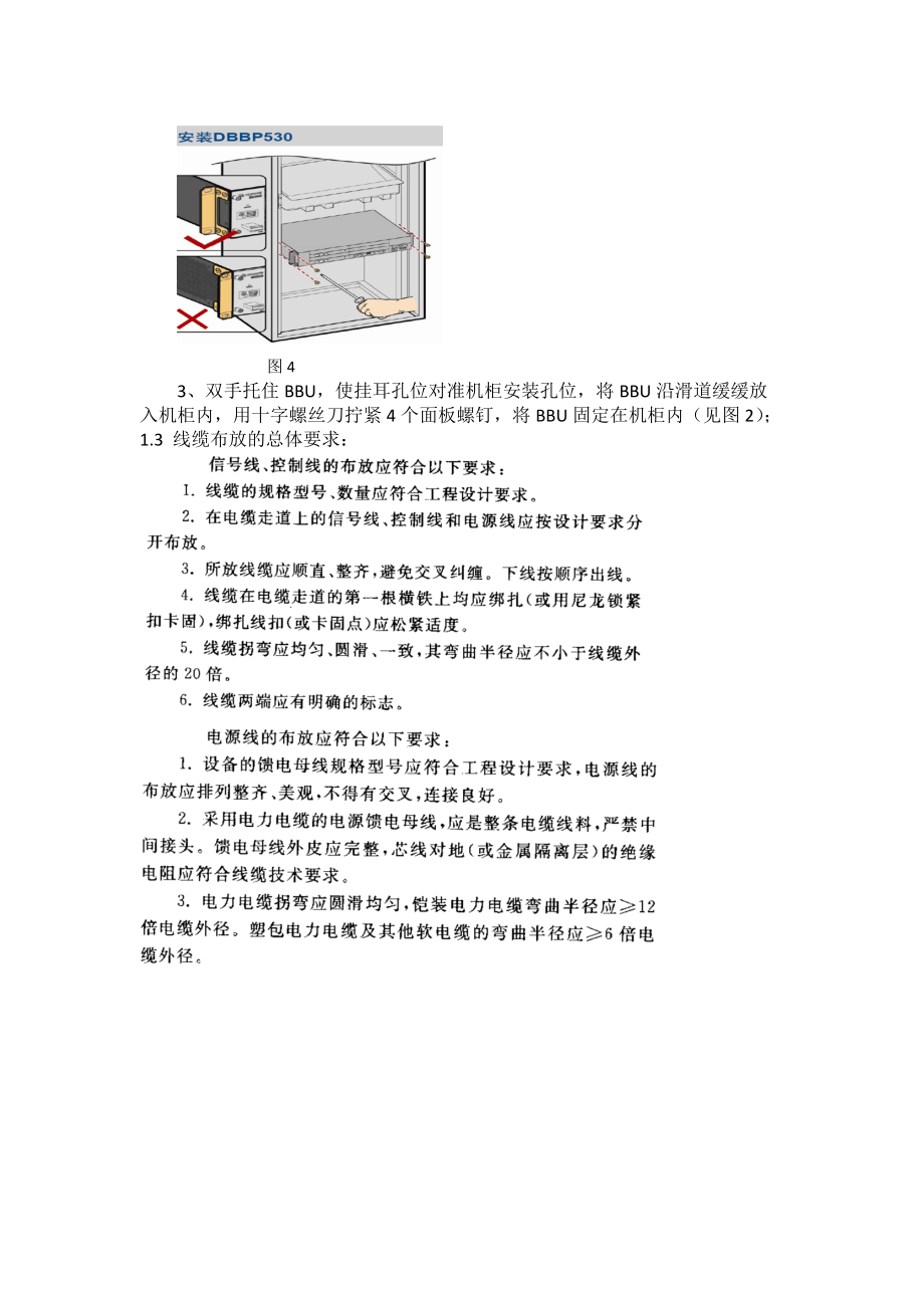 华为TD-SCDMA基站设备安装作业指导书.docx_第3页