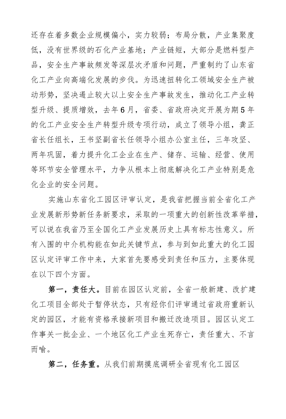 王超英：在中介机构园区认定培训会上的讲话.docx_第2页