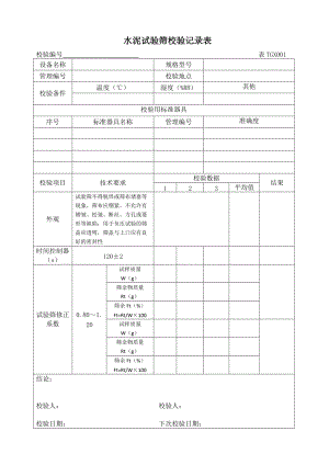 CMTN-铁路工程试验仪器设备校验方法.docx